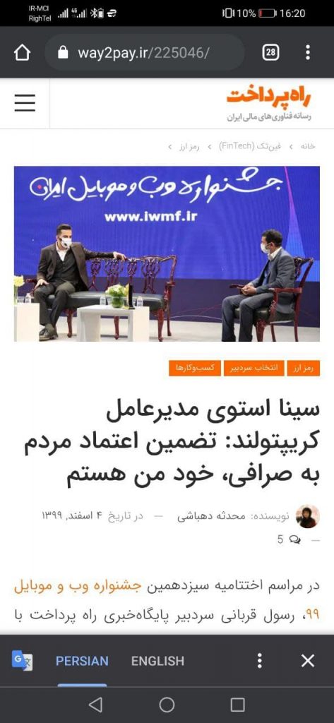 سینا استوی در جشنواره وب ایران
