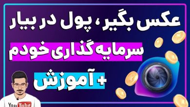 کلاهبرداری پروژه استایلایک