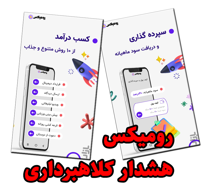 رومیکس