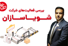 آیا شویاسازان کلاهبرداری است؟