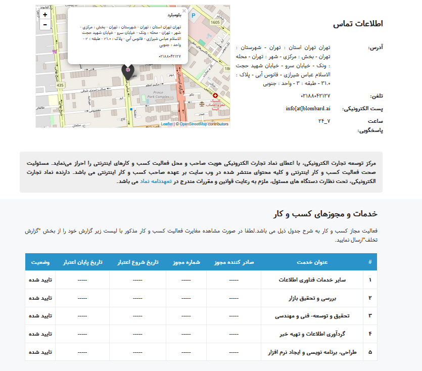 مجوز اینماد بلومبارد